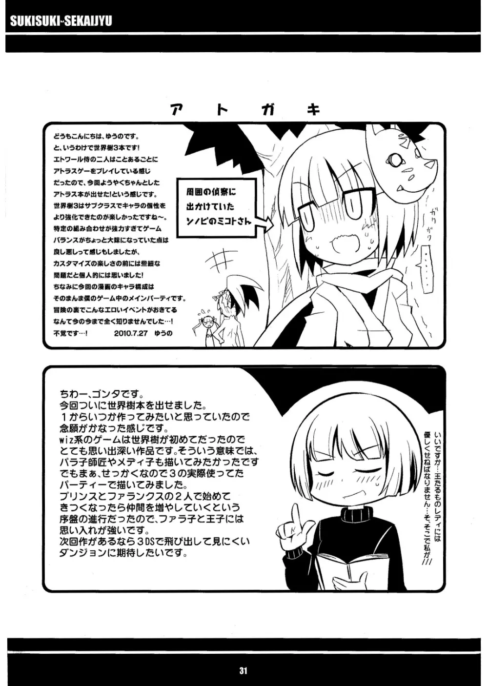 すきすき☆世界樹3 - page33