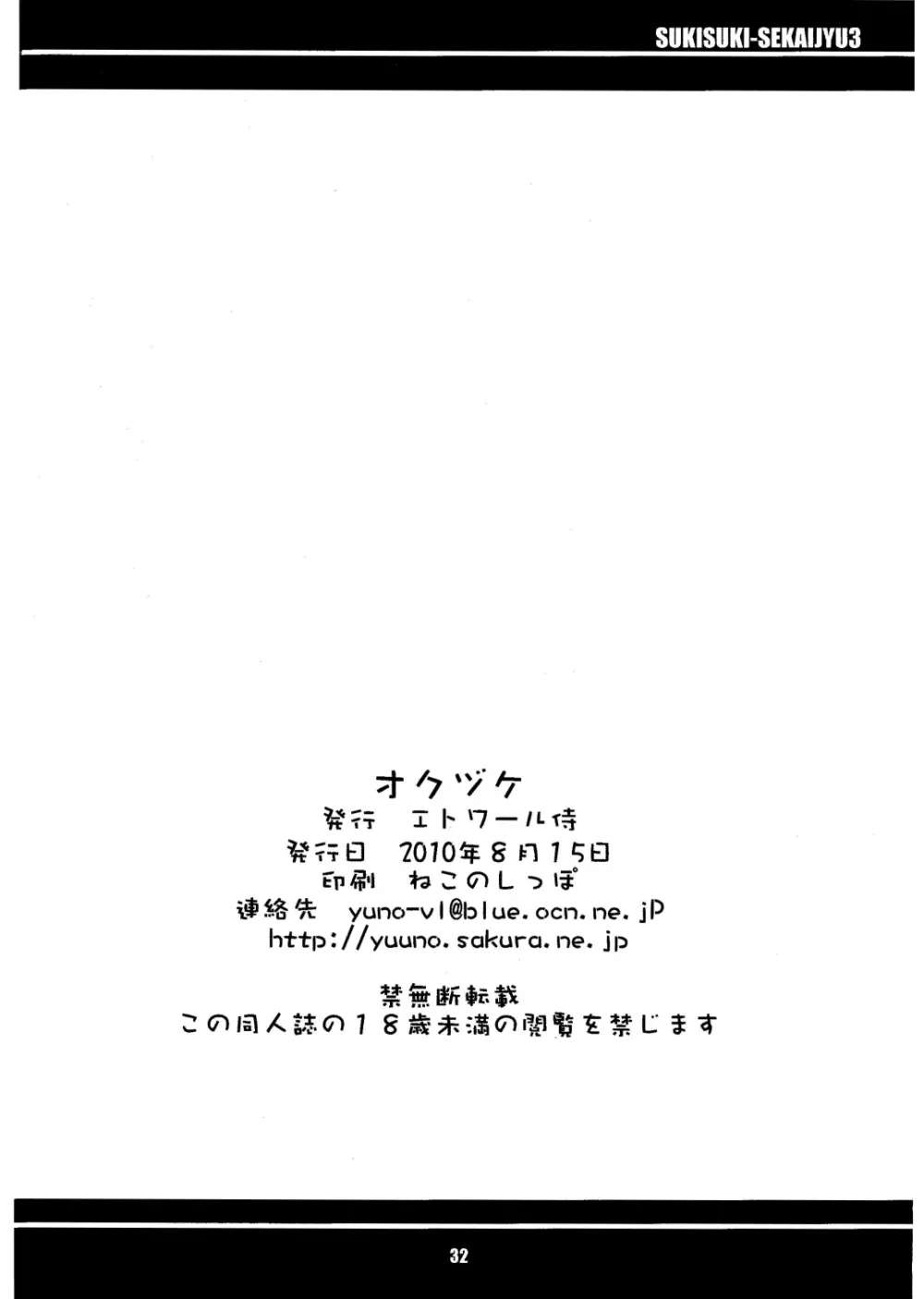 すきすき☆世界樹3 - page34