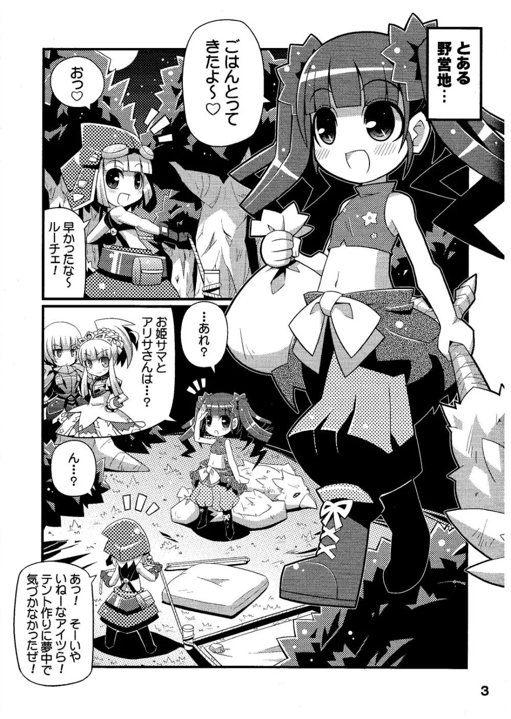 すきすき☆世界樹3 - page5