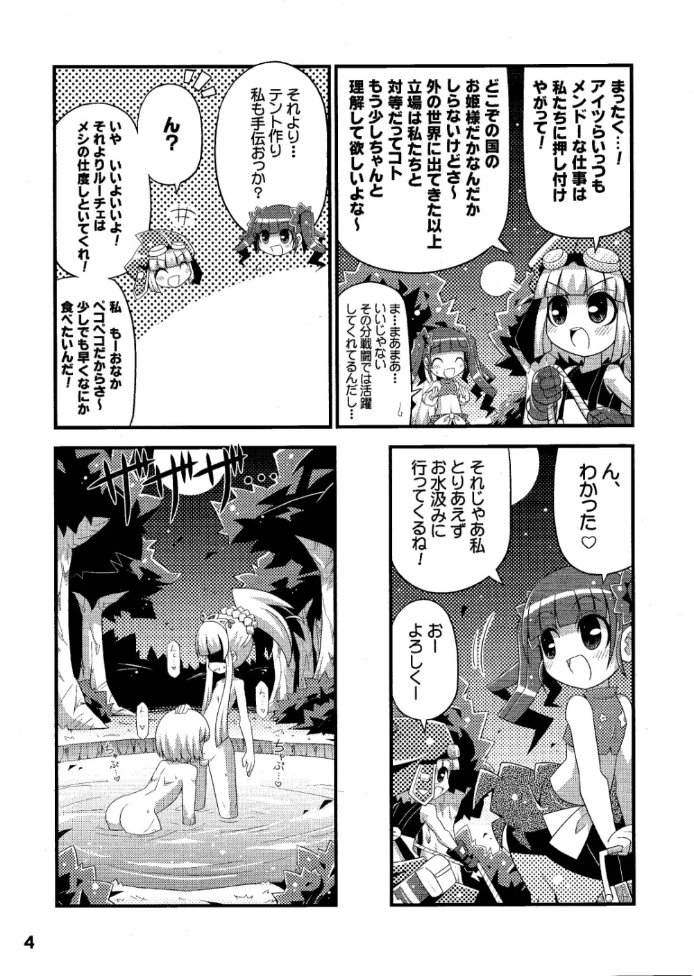 すきすき☆世界樹3 - page6