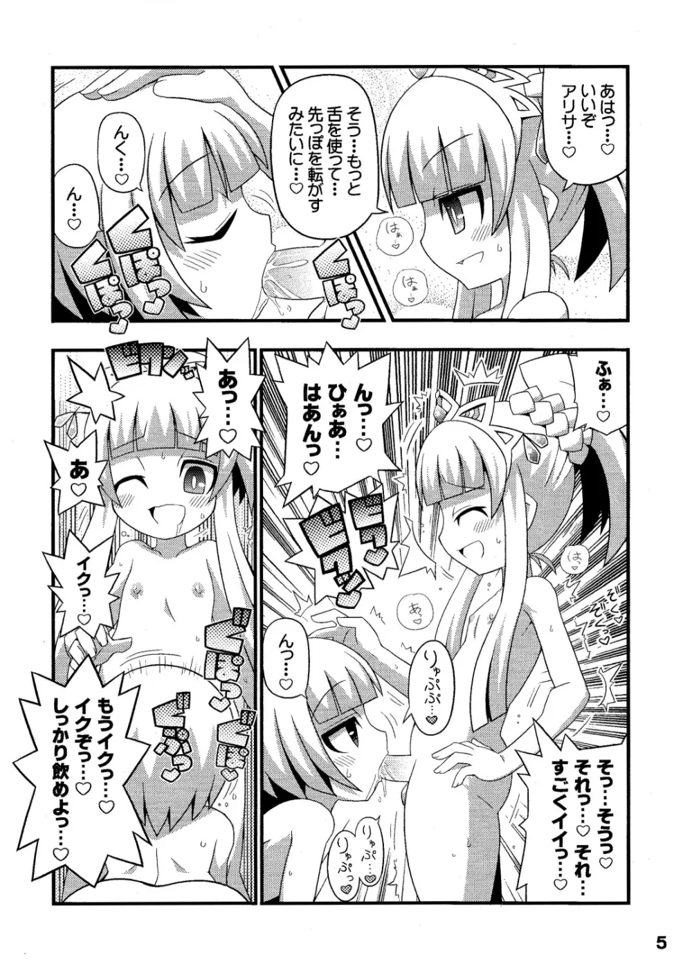 すきすき☆世界樹3 - page7