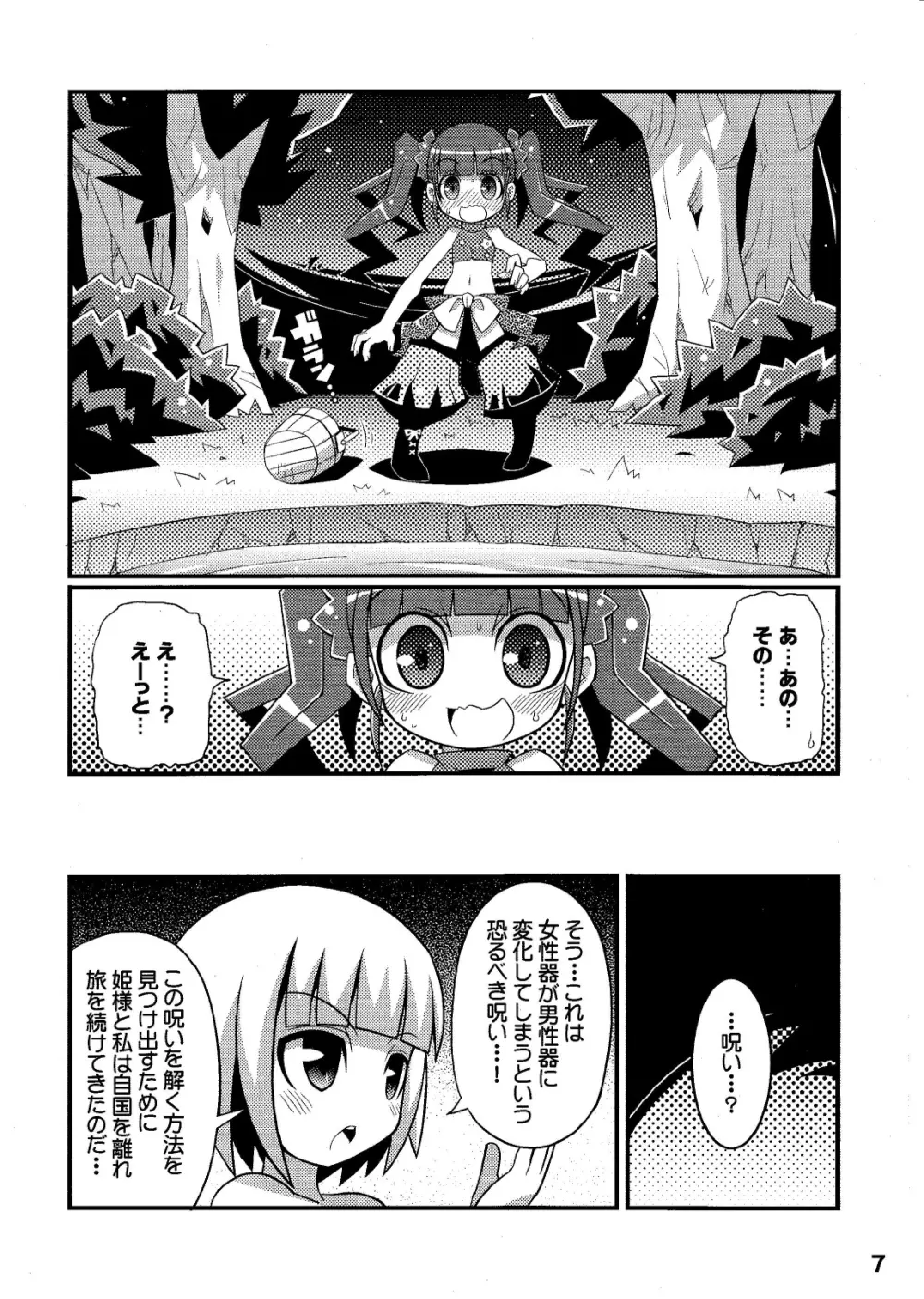 すきすき☆世界樹3 - page9