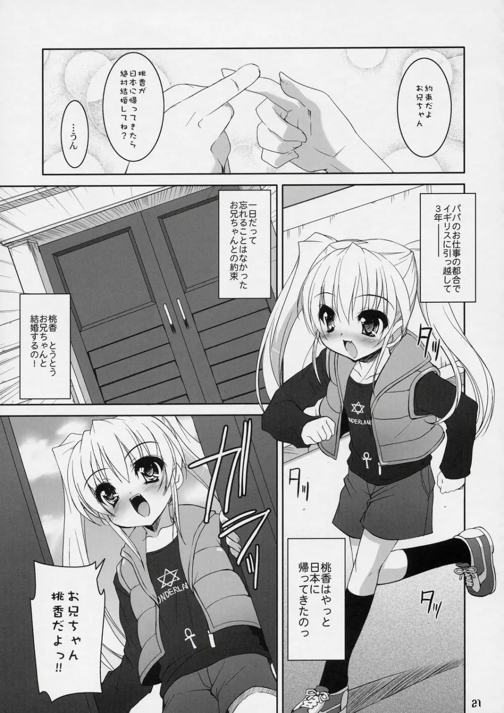 ボクの菜穂子さん -総集編- - page20