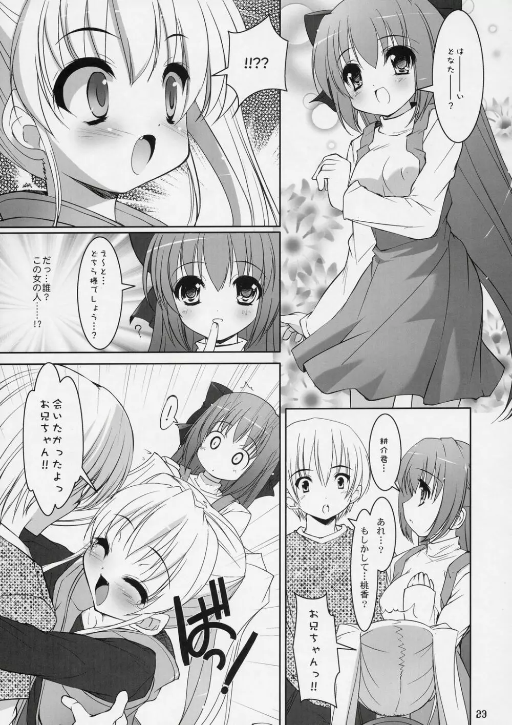 ボクの菜穂子さん -総集編- - page22