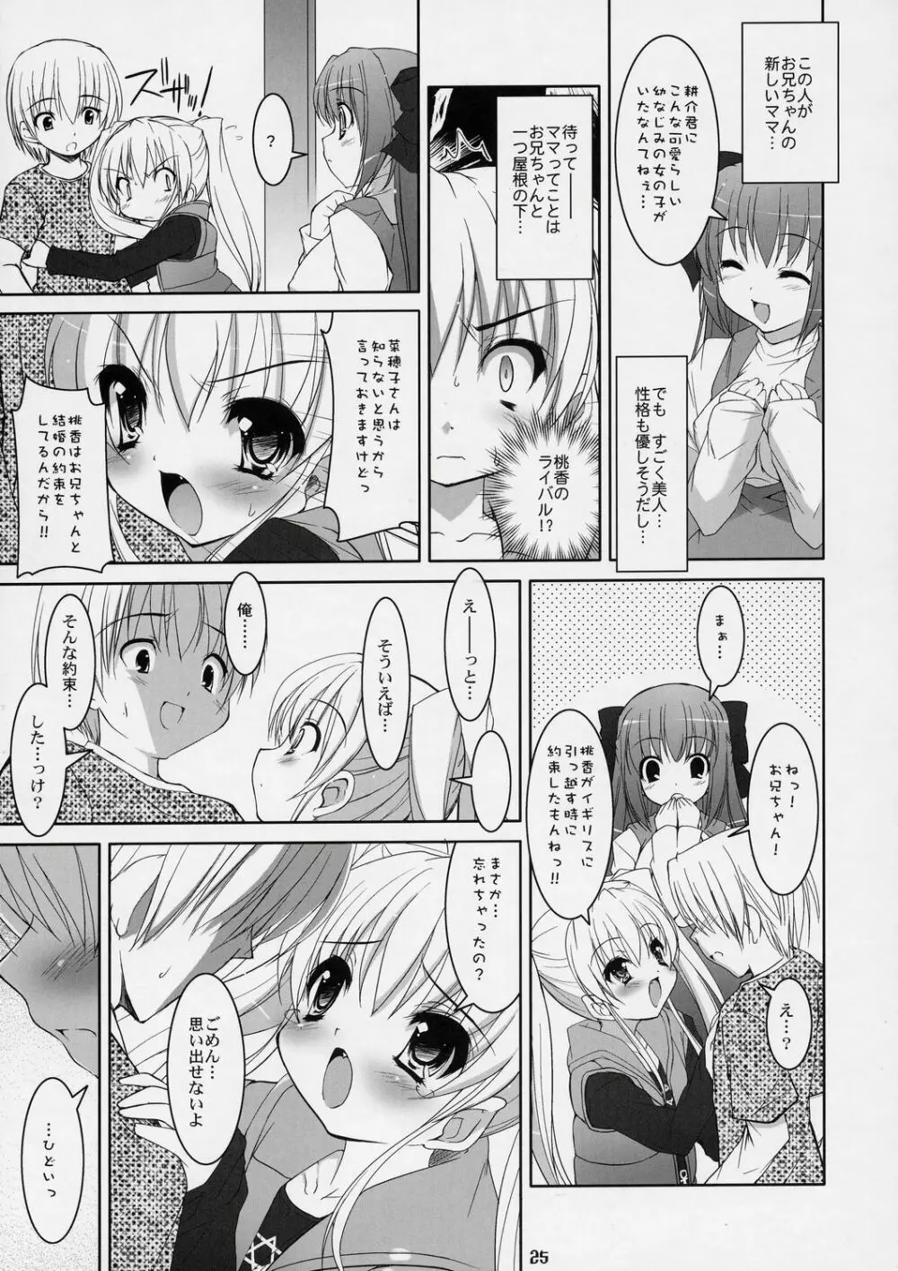 ボクの菜穂子さん -総集編- - page24