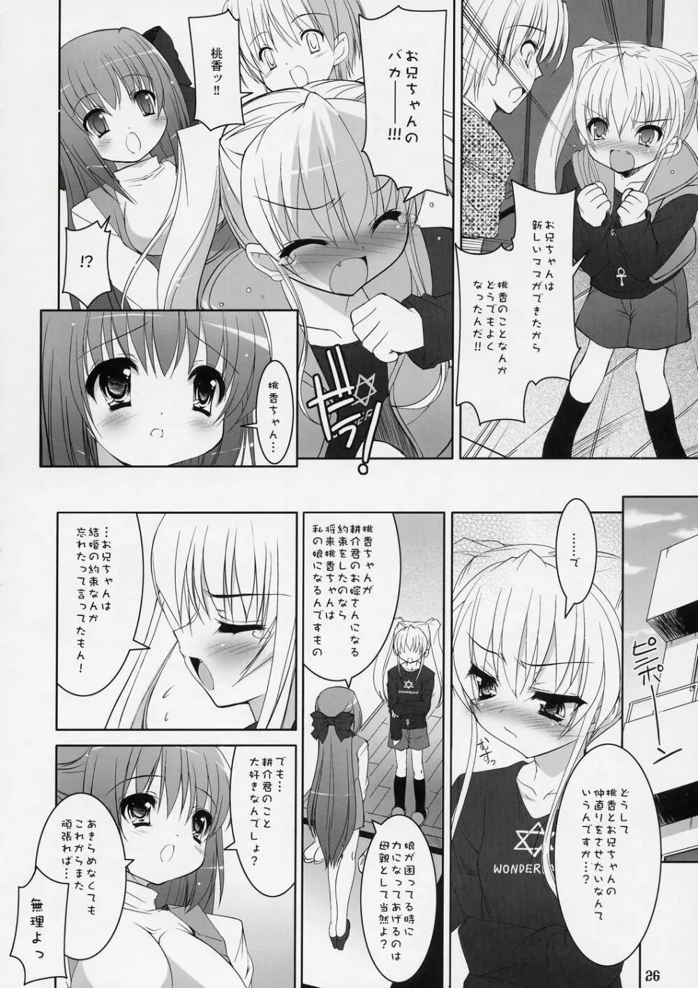 ボクの菜穂子さん -総集編- - page25