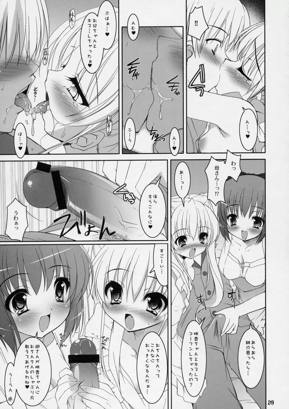 ボクの菜穂子さん -総集編- - page28