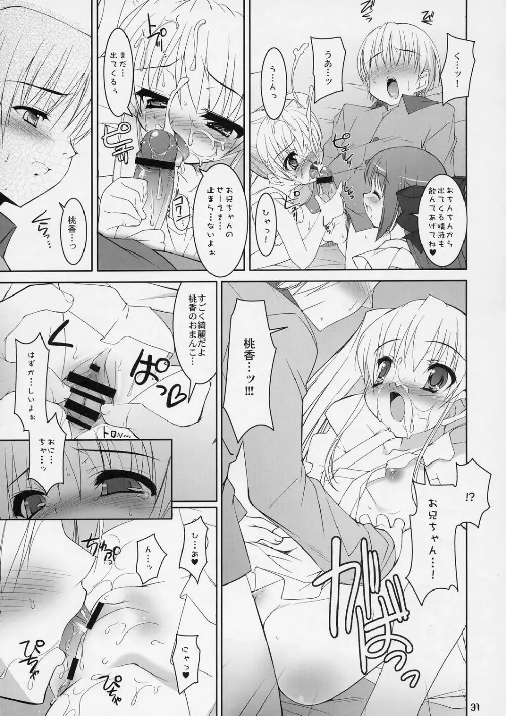 ボクの菜穂子さん -総集編- - page30