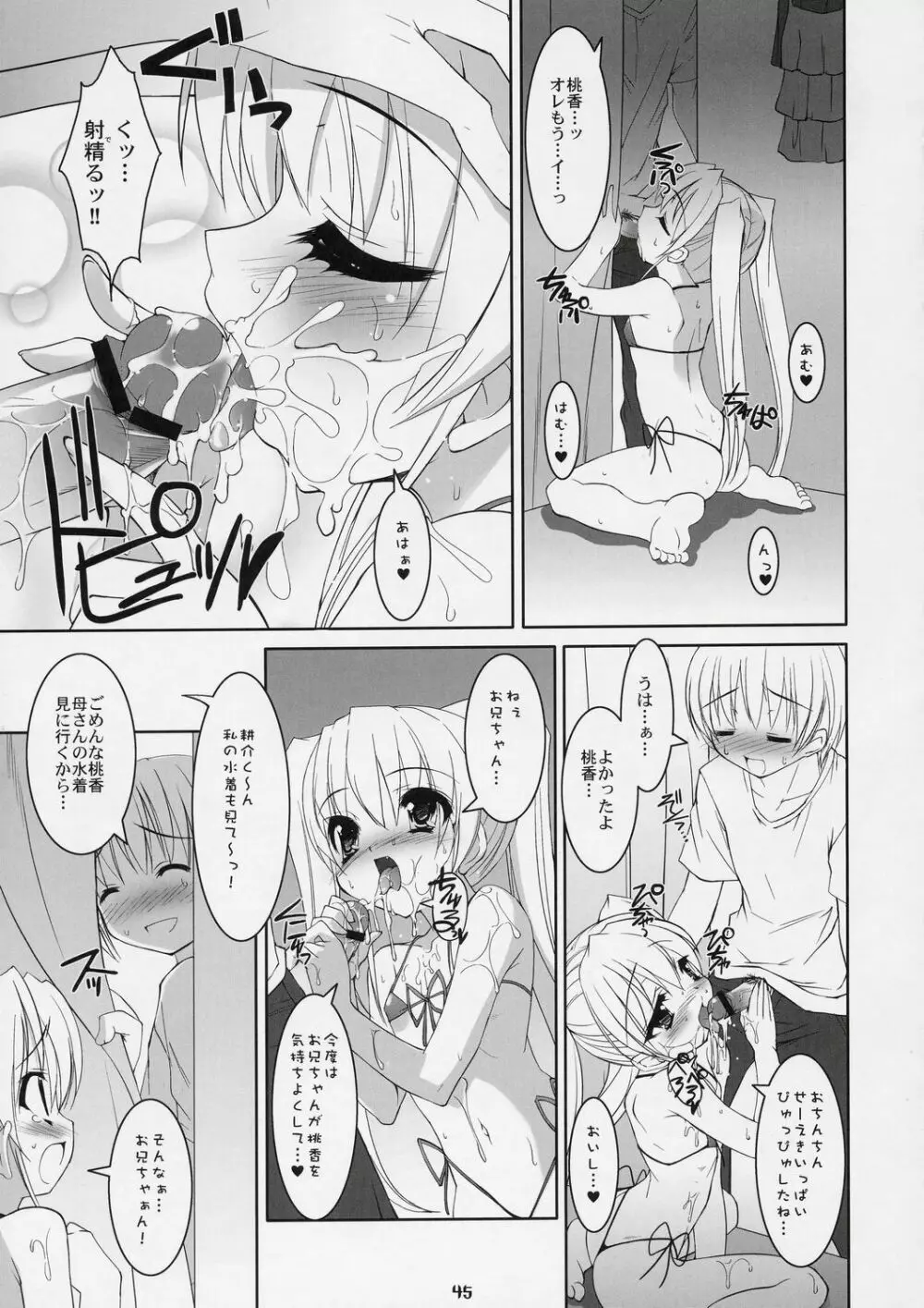 ボクの菜穂子さん -総集編- - page44