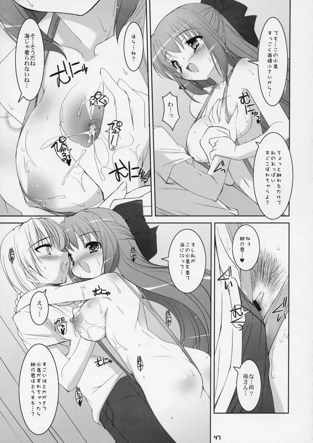 ボクの菜穂子さん -総集編- - page46