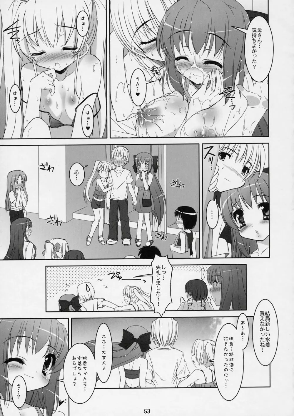 ボクの菜穂子さん -総集編- - page52