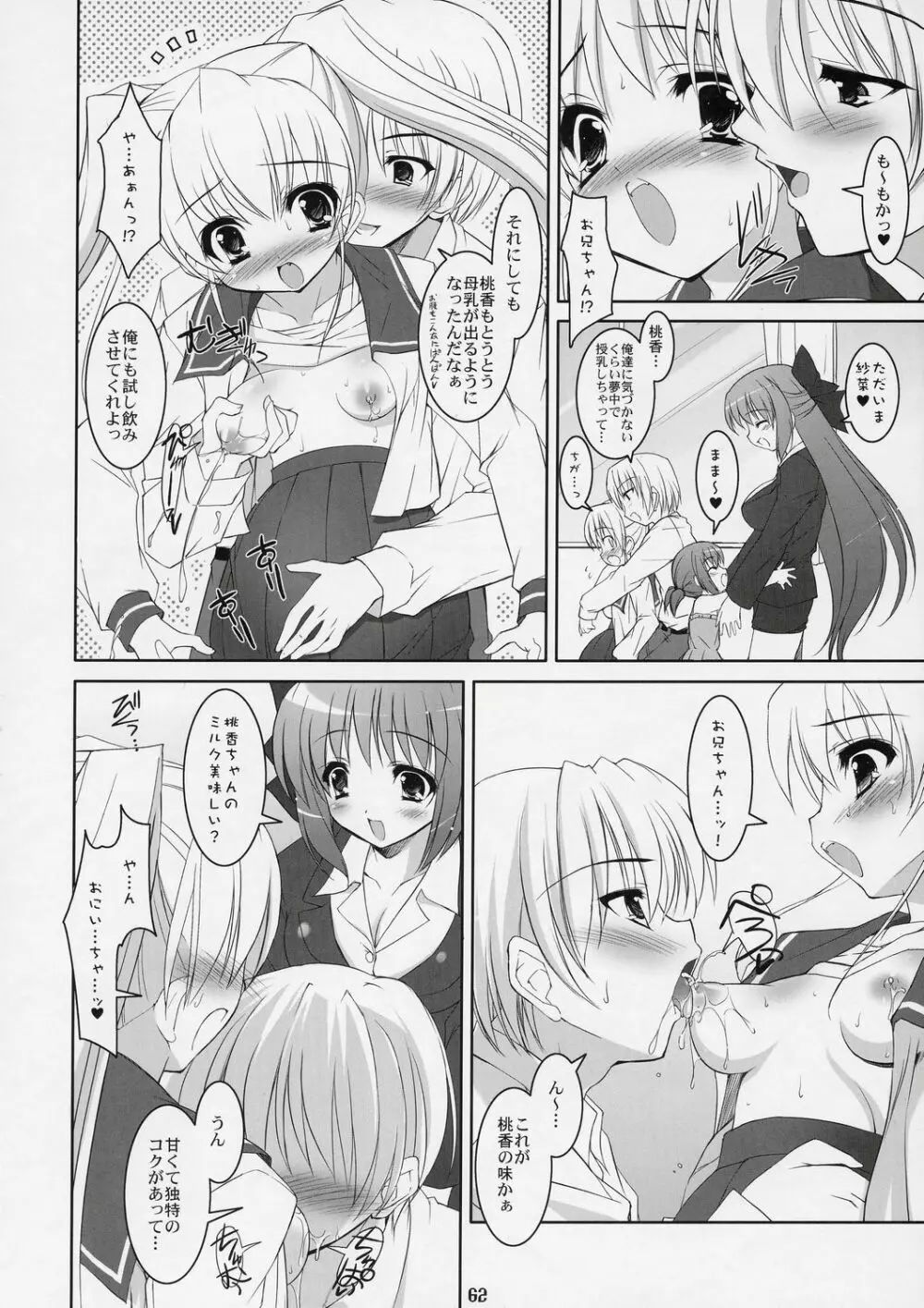 ボクの菜穂子さん -総集編- - page61