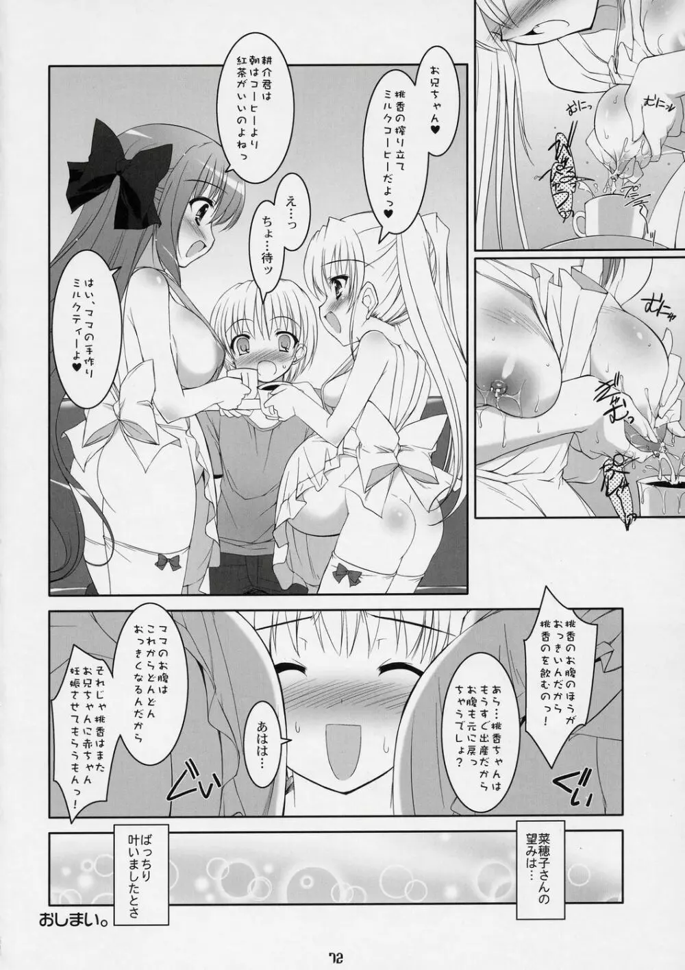 ボクの菜穂子さん -総集編- - page71