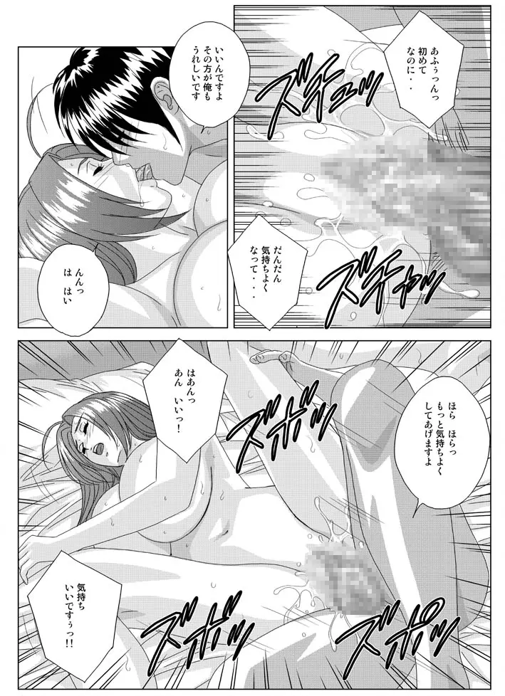 パーフェクトコミュニケーション - page16