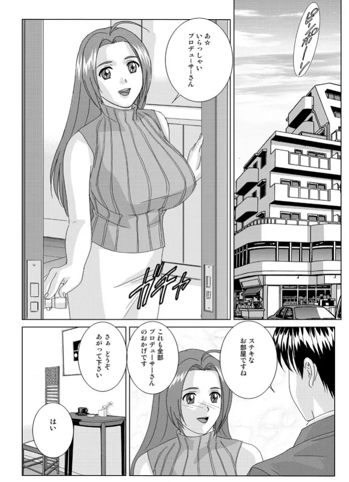 パーフェクトコミュニケーション - page3