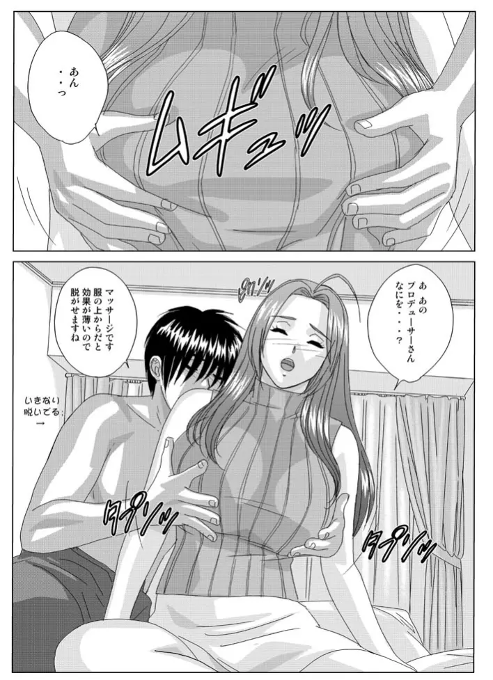 パーフェクトコミュニケーション - page5