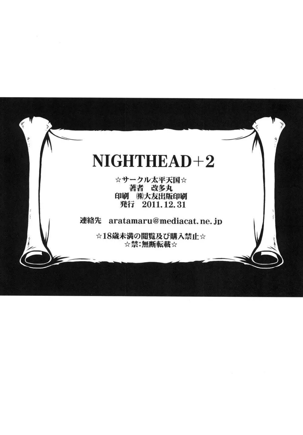 NightHead+2 - page49