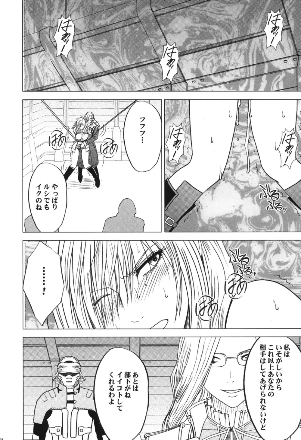 私は飼われていた - page20