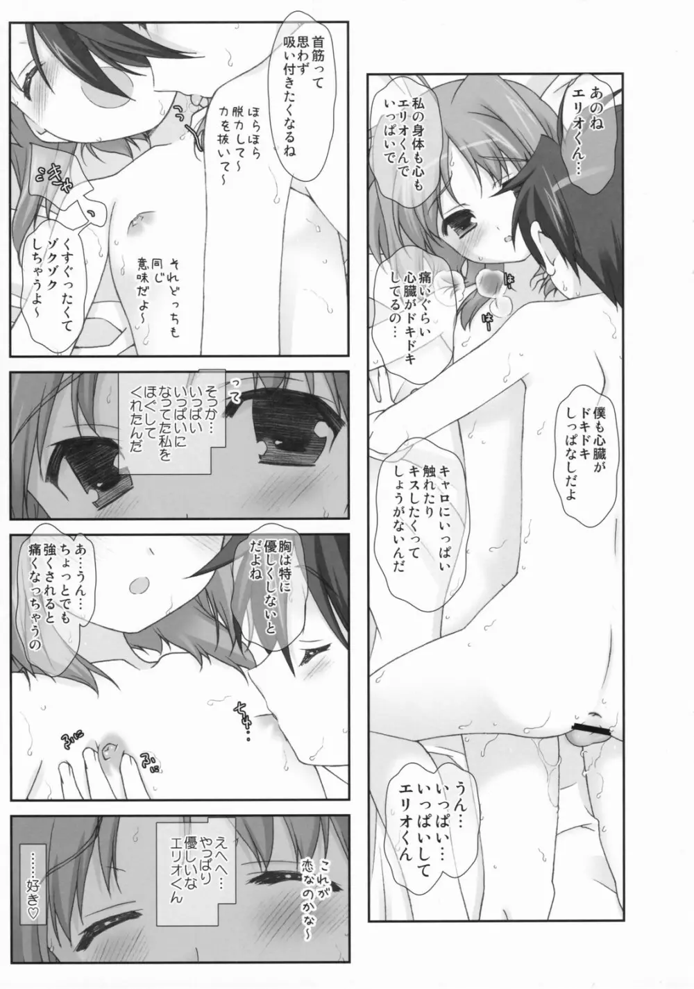 リリカルマジカル -キャロがんばる- - page11