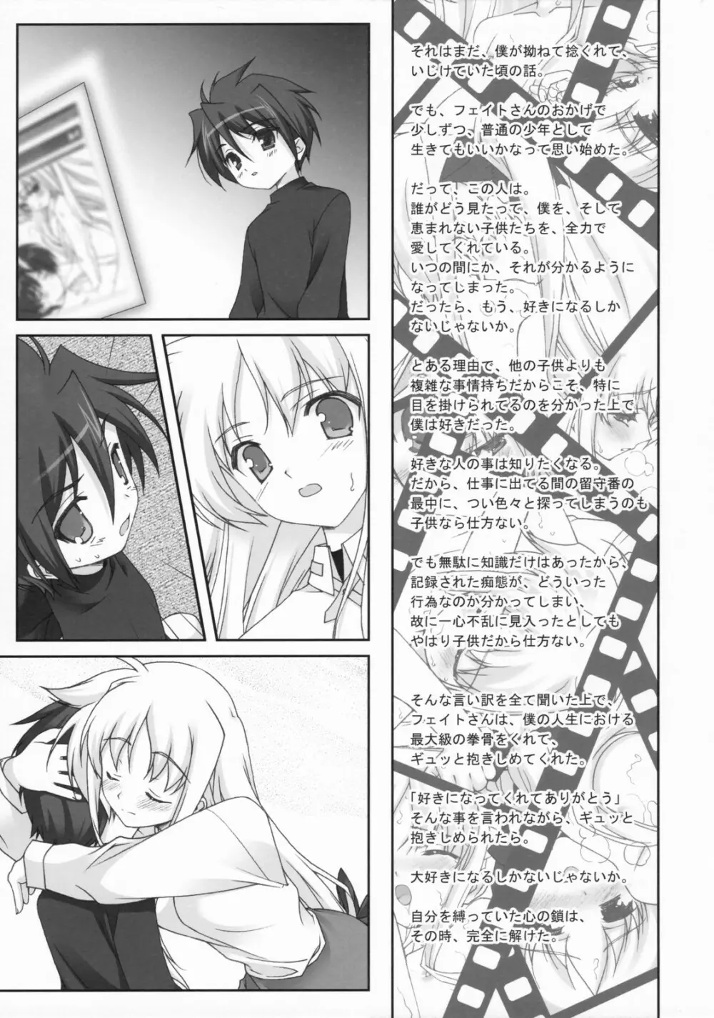 リリカルマジカル -キャロがんばる- - page3