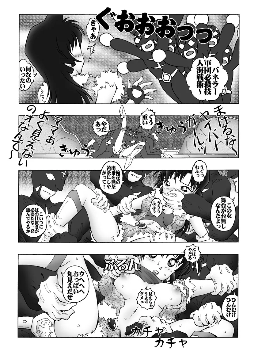 [未来屋 (あさりしめじ)] 迷探偵コナン-File 6-仮面ヤイバ－ショーの謎 (名探偵コナン) - page10