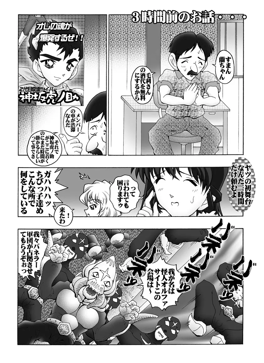 [未来屋 (あさりしめじ)] 迷探偵コナン-File 6-仮面ヤイバ－ショーの謎 (名探偵コナン) - page5