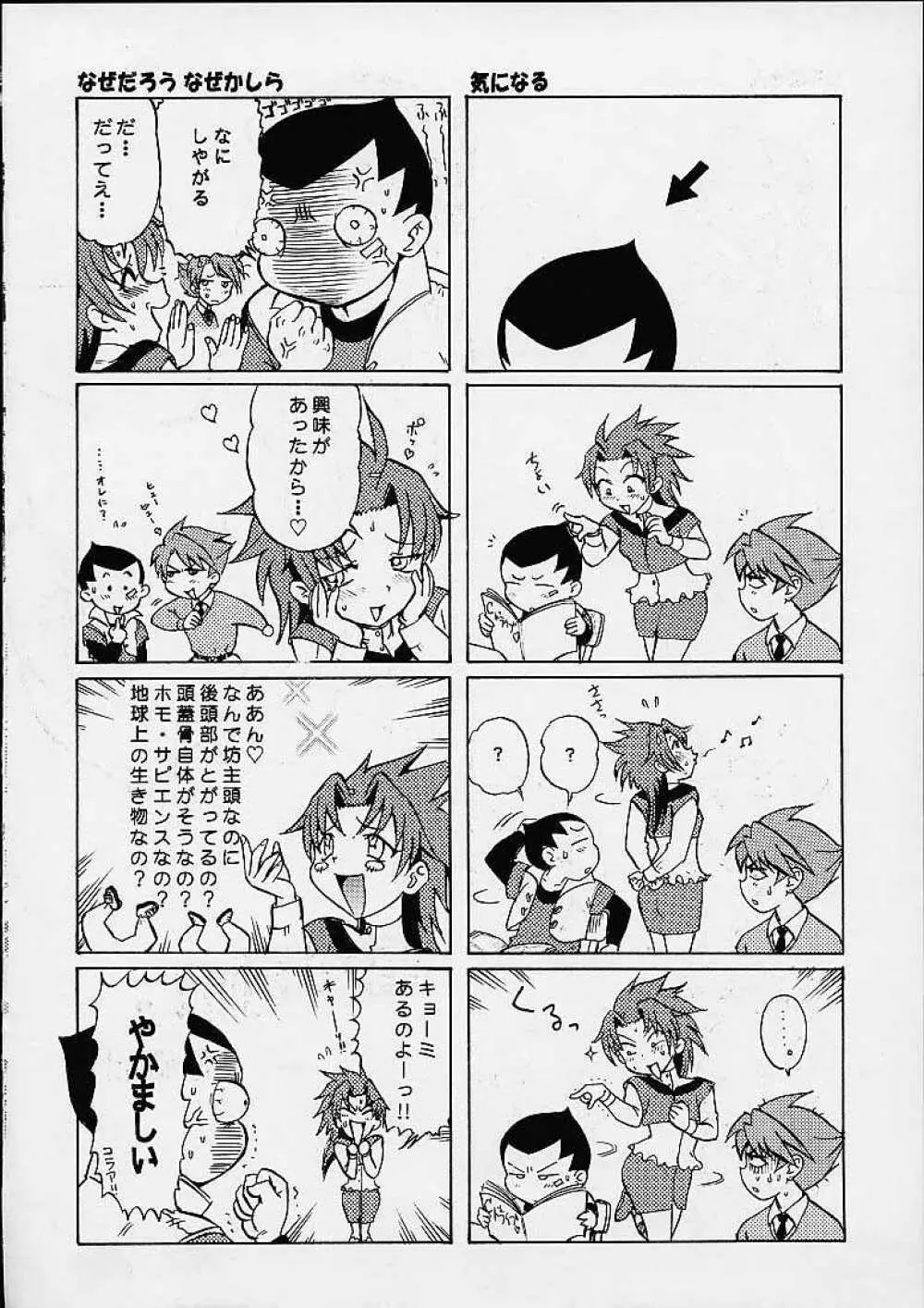 KETSU!MEGATON電 - page40