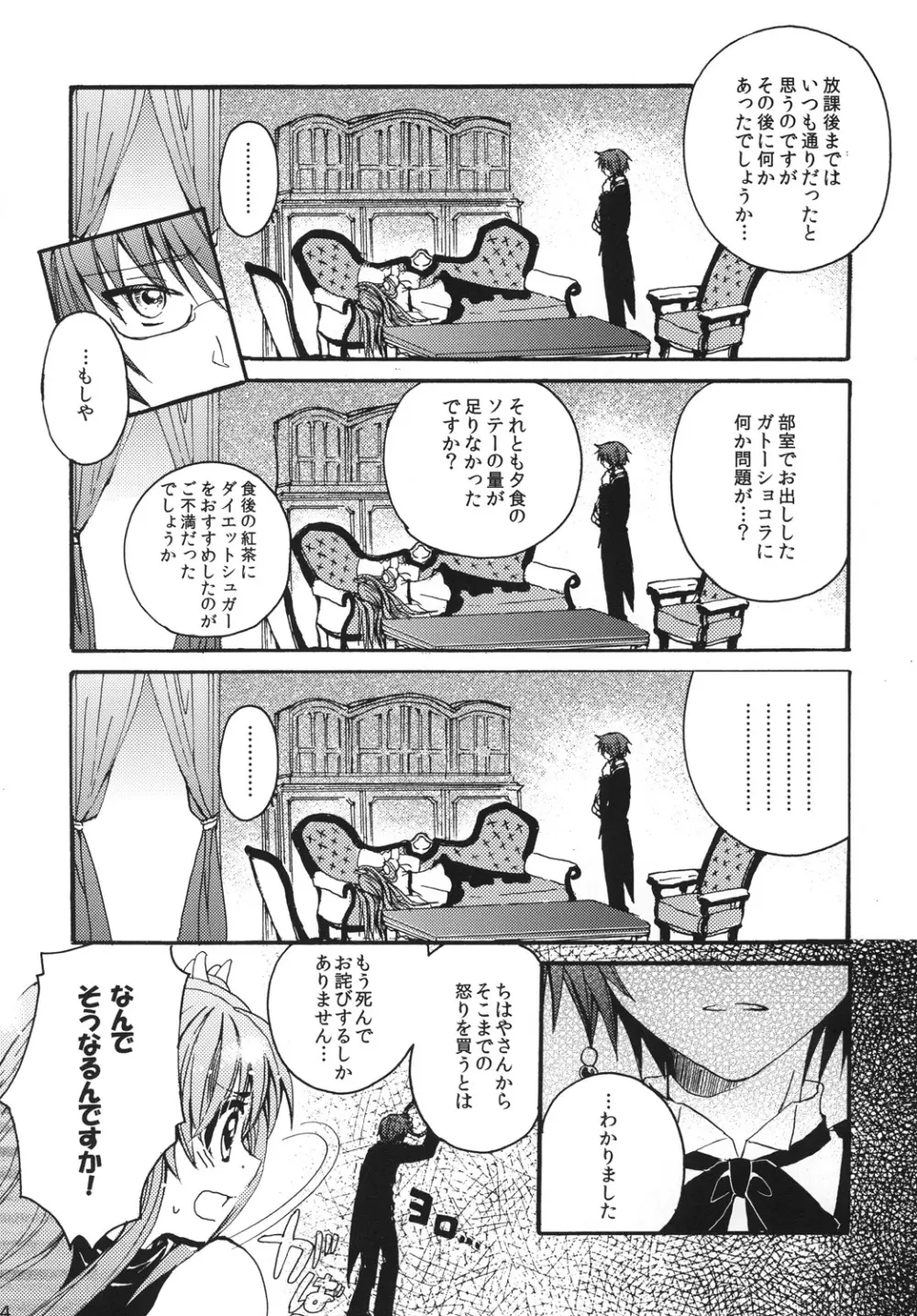 ちはやさんのお気に召すまま - page3