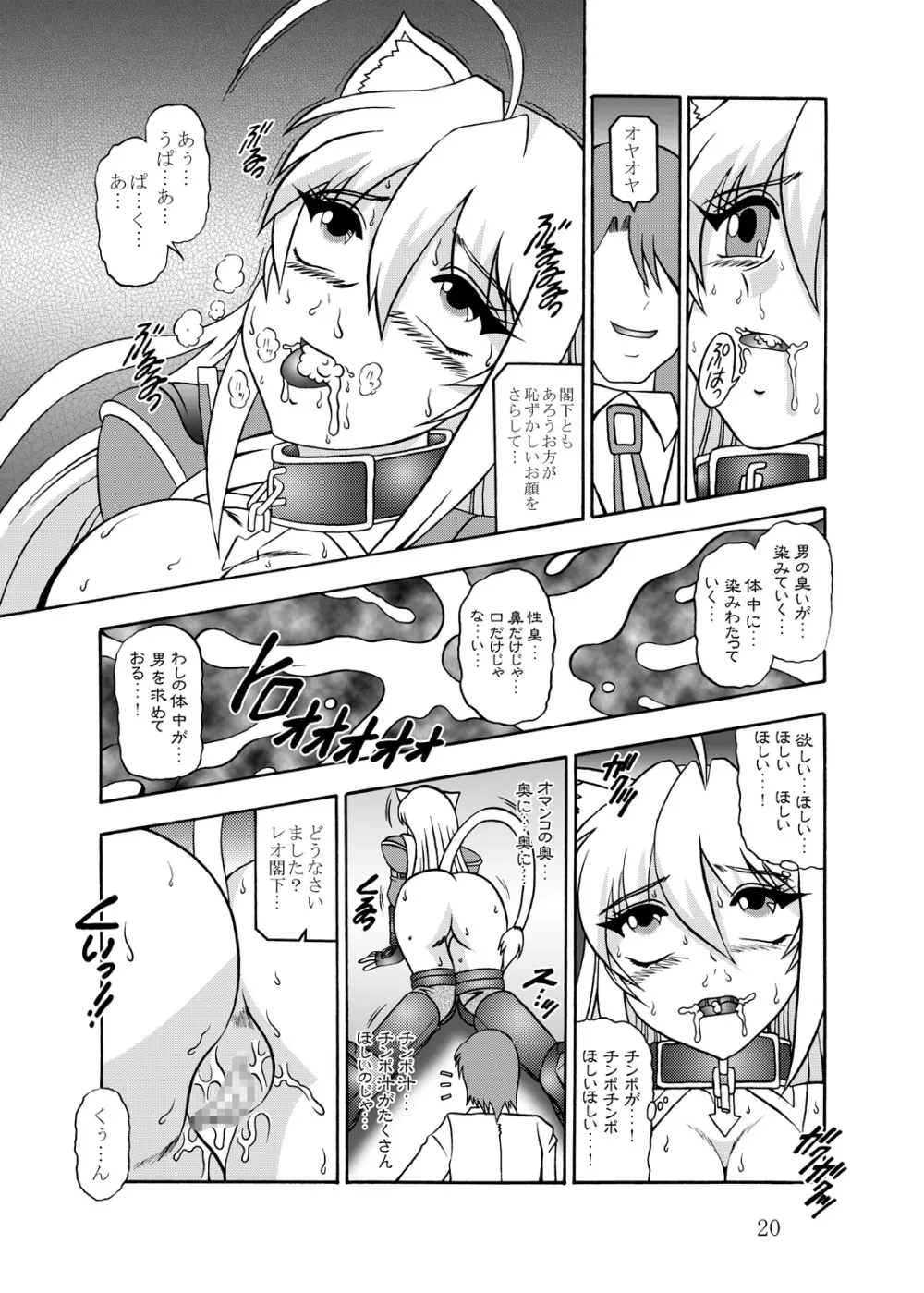 淫欲改造:レオンミシェリ・ガレット・デ・ロワ - page19