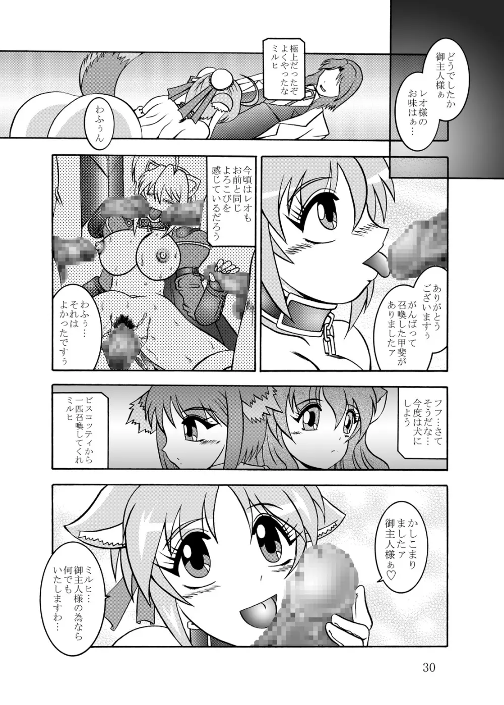 淫欲改造:レオンミシェリ・ガレット・デ・ロワ - page29