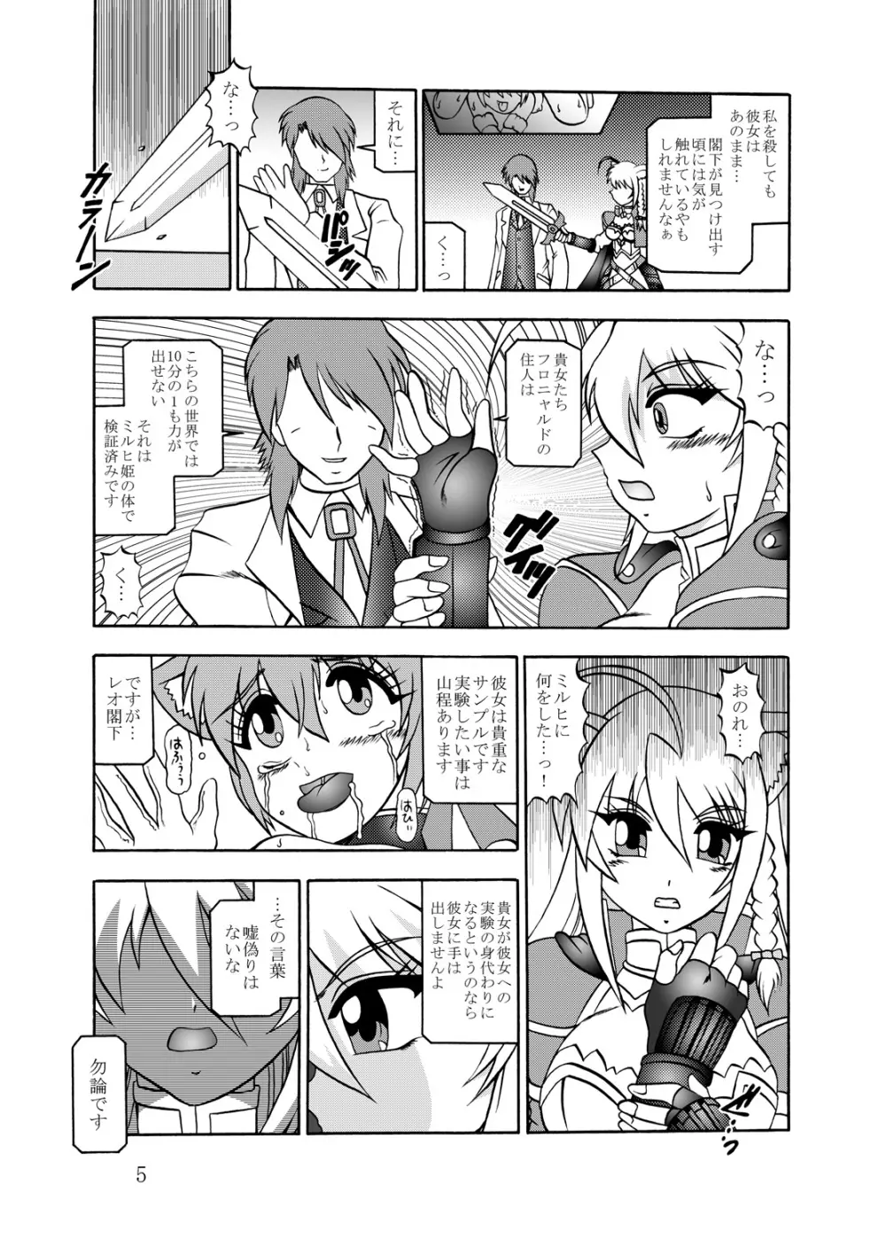 淫欲改造:レオンミシェリ・ガレット・デ・ロワ - page4