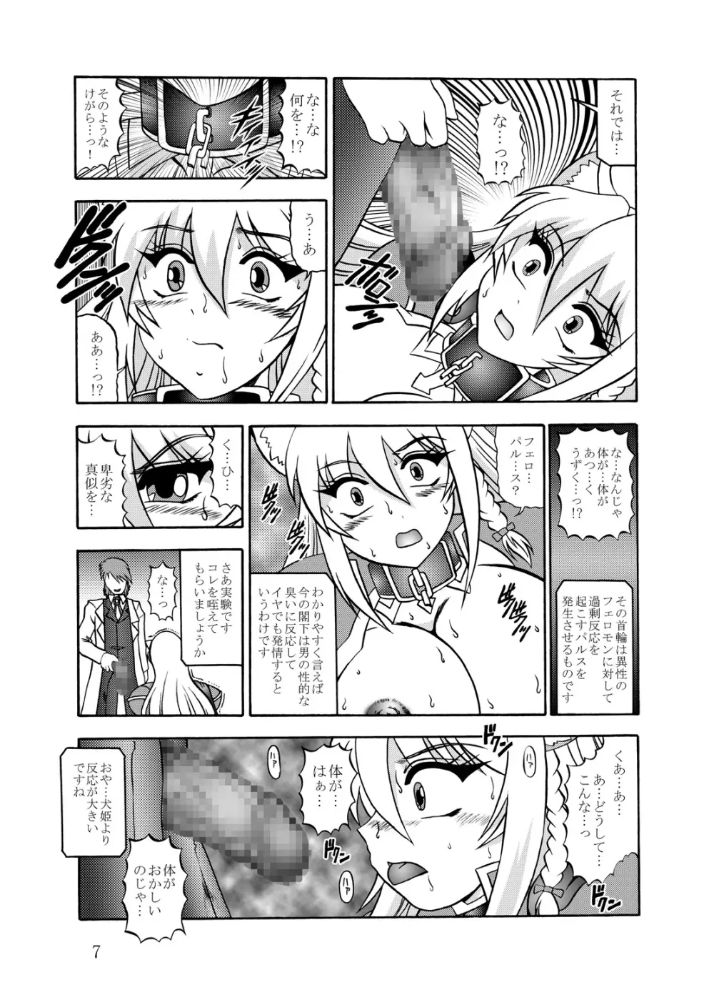 淫欲改造:レオンミシェリ・ガレット・デ・ロワ - page6