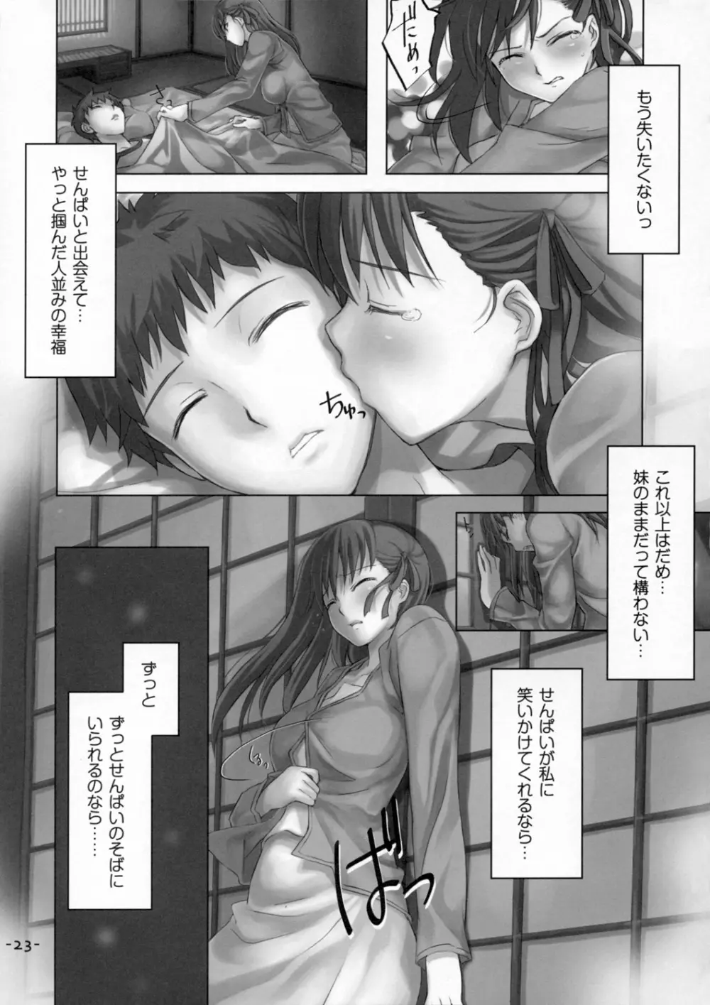 デイリーライフ - page22