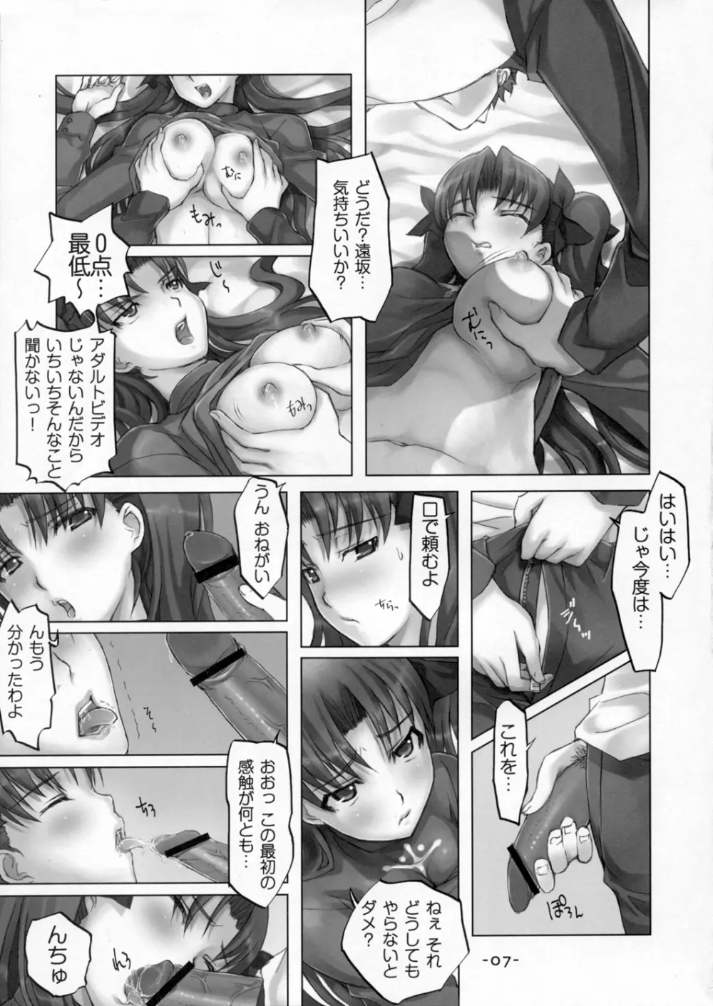 デイリーライフ - page6