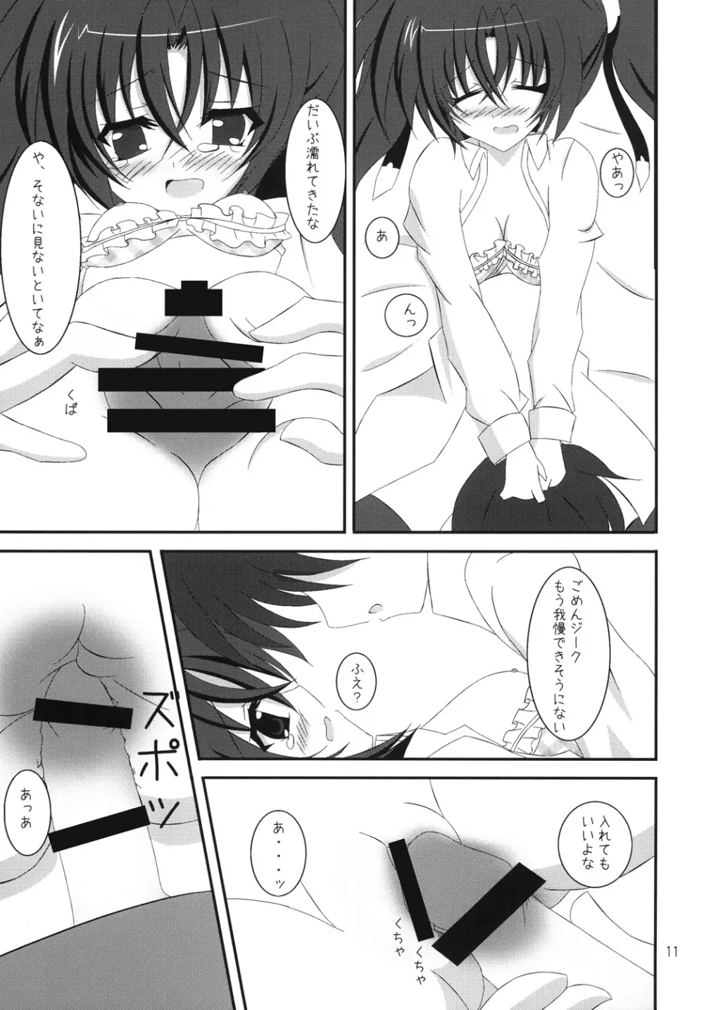 めだつのイヤやもん - page10