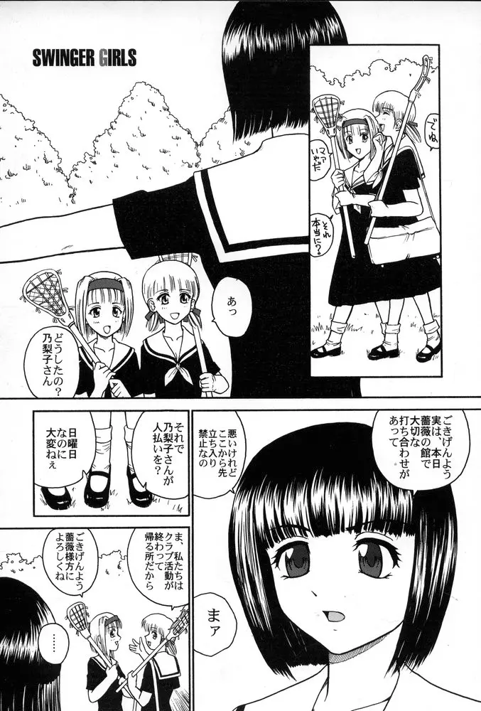 もういっかい!みて!マリア様! - page4