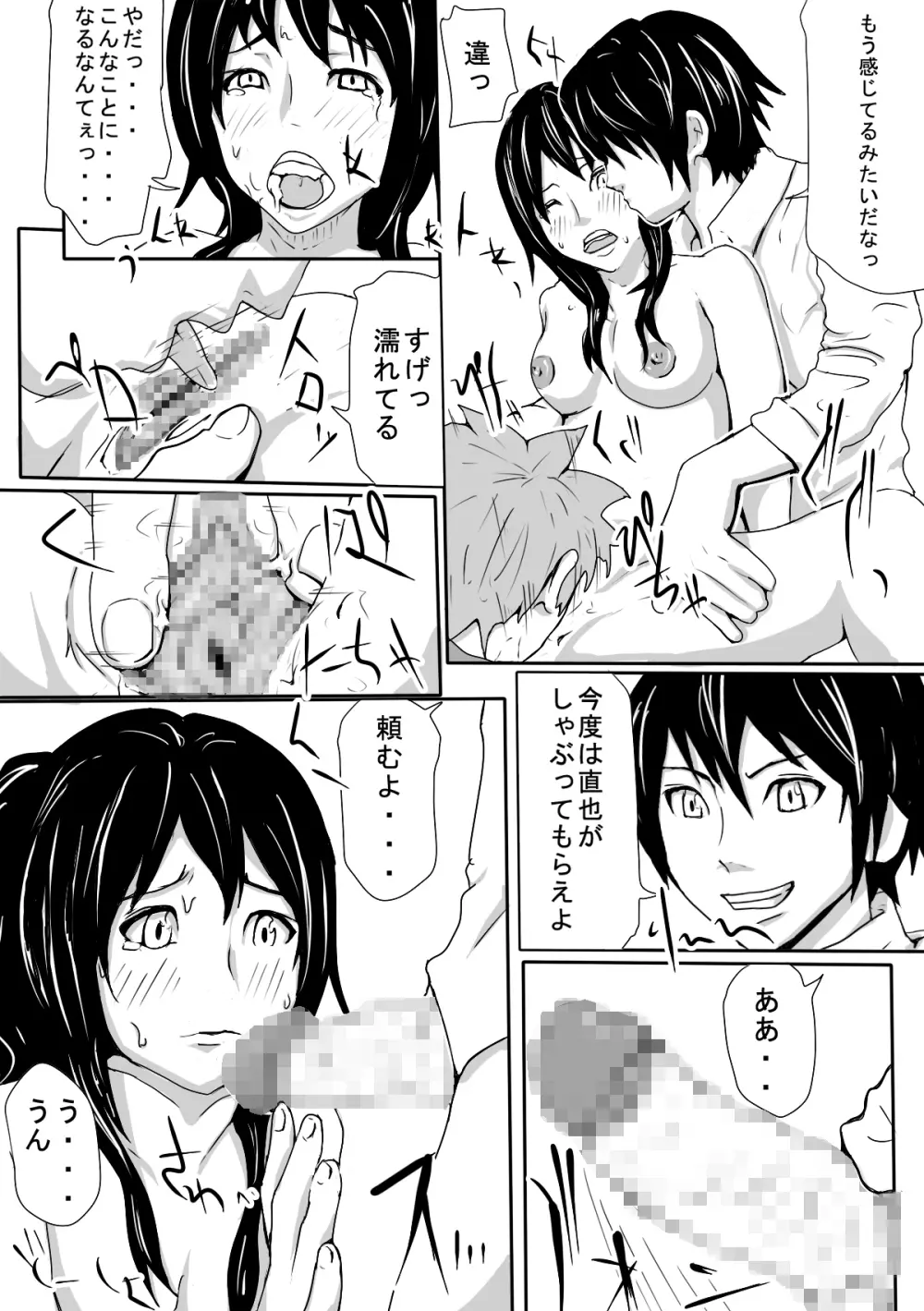 王○ゲーム 彼女と親友で3P - page10