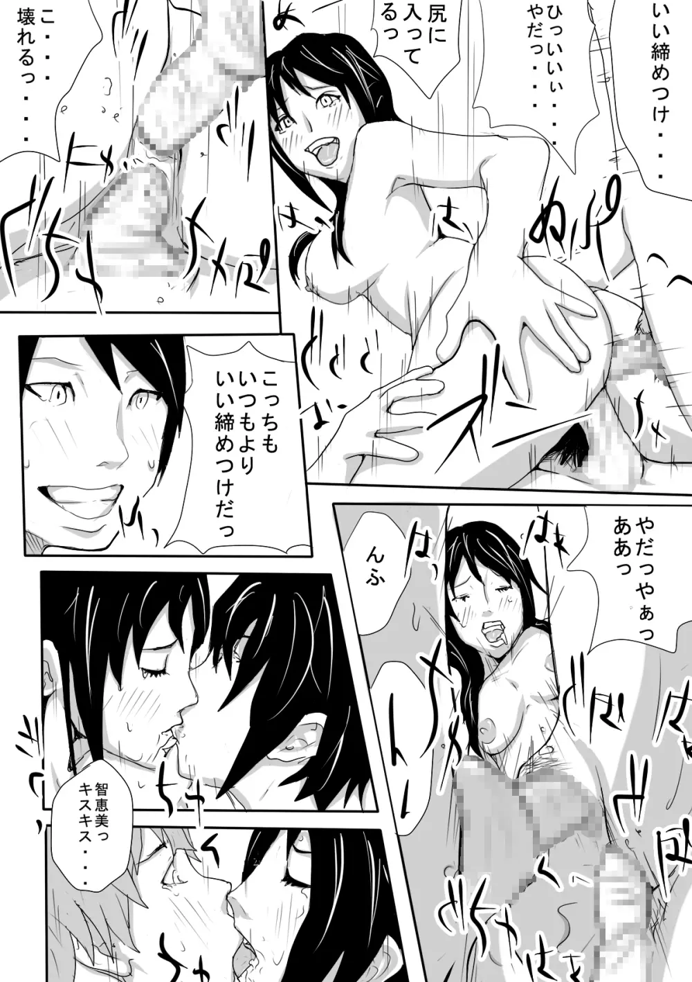 王○ゲーム 彼女と親友で3P - page17