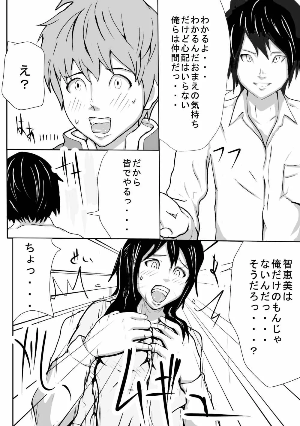 王○ゲーム 彼女と親友で3P - page4