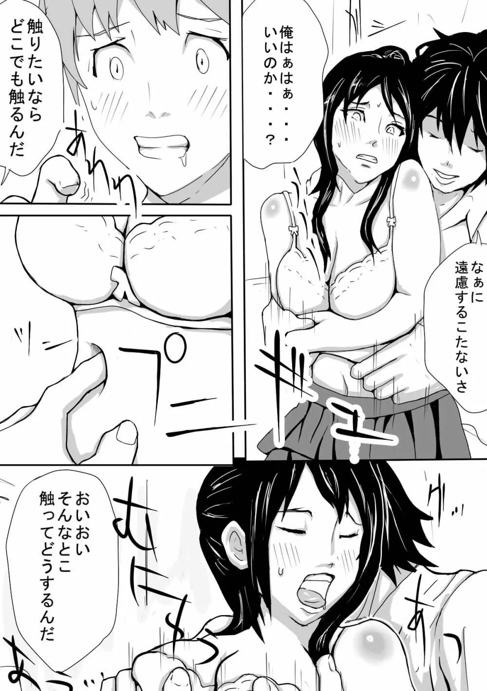 王○ゲーム 彼女と親友で3P - page6