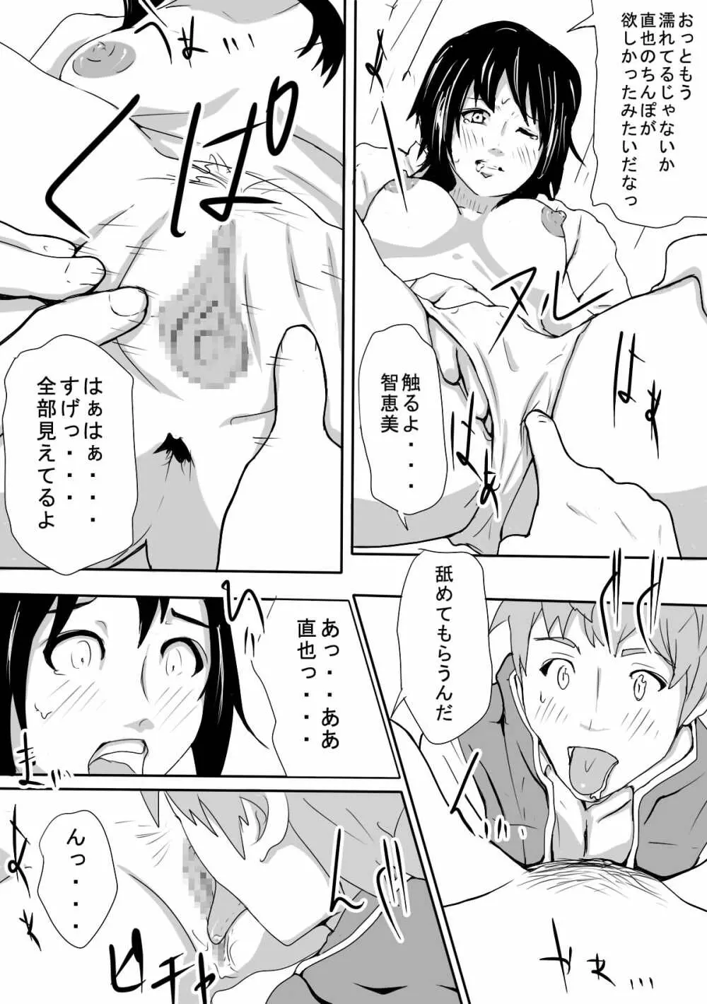 王○ゲーム 彼女と親友で3P - page9