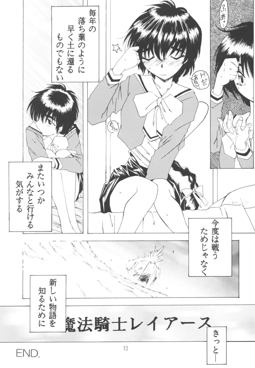 好きな服を着てるだけ悪いことしてないよっ - page12