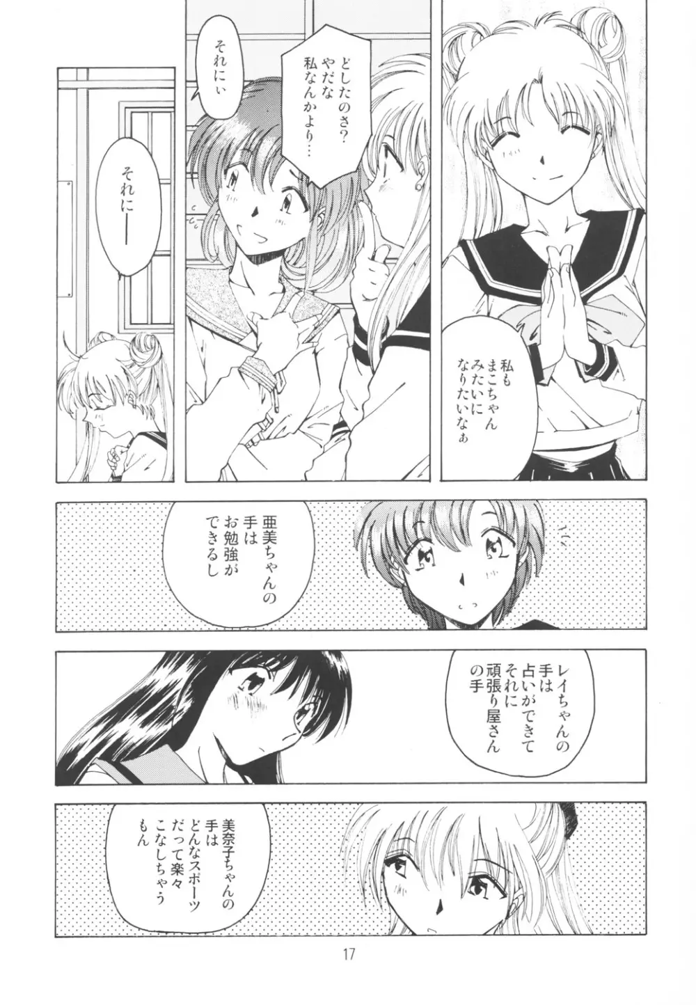 好きな服を着てるだけ悪いことしてないよっ - page16