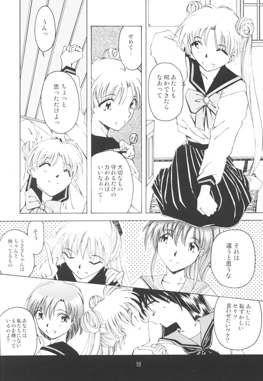 好きな服を着てるだけ悪いことしてないよっ - page17