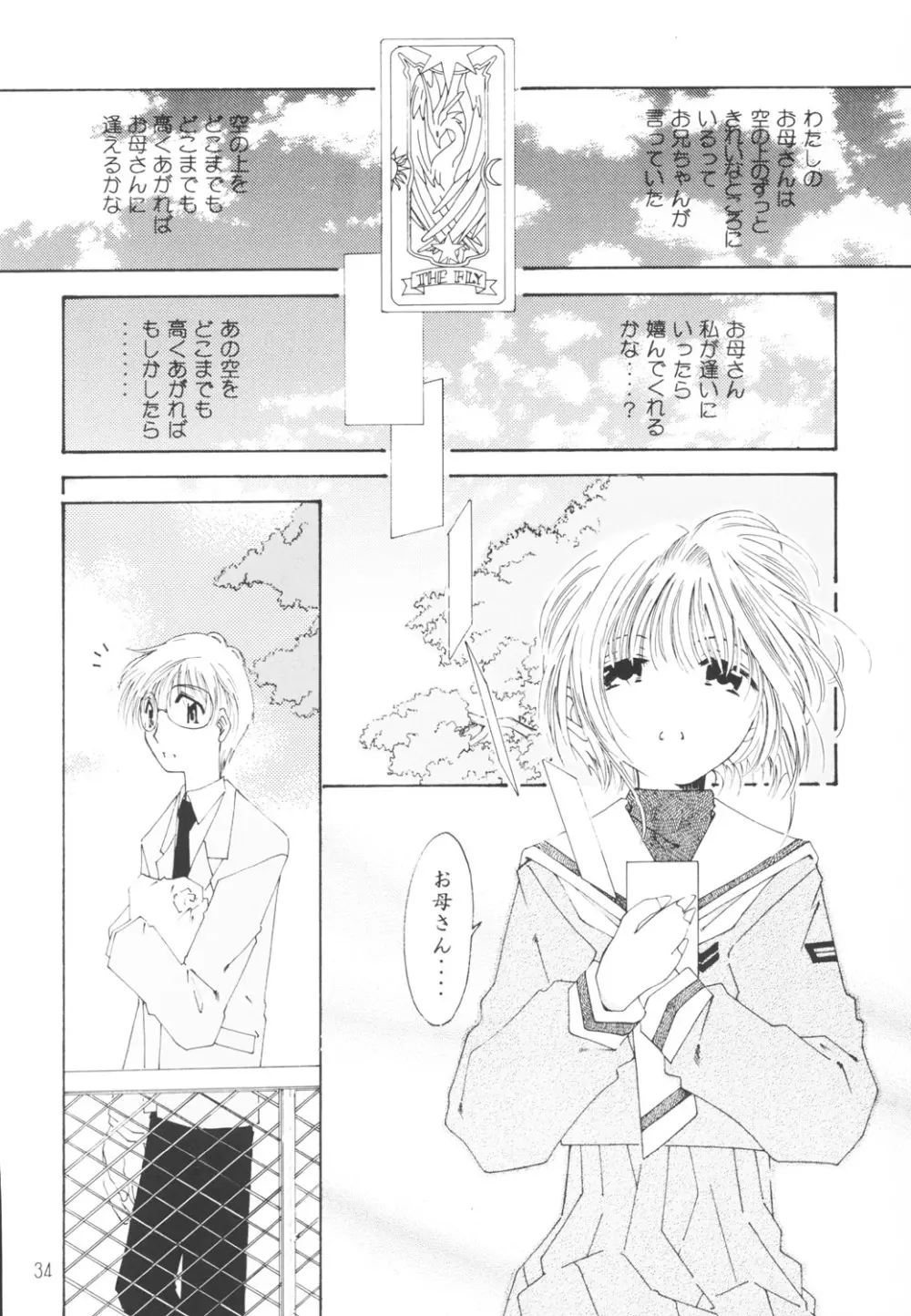 好きな服を着てるだけ悪いことしてないよっ - page33