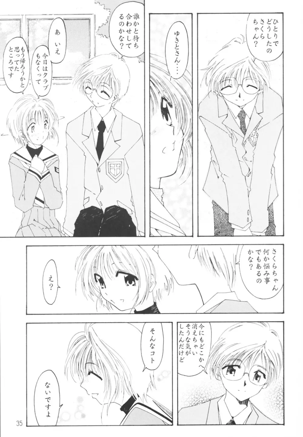 好きな服を着てるだけ悪いことしてないよっ - page34