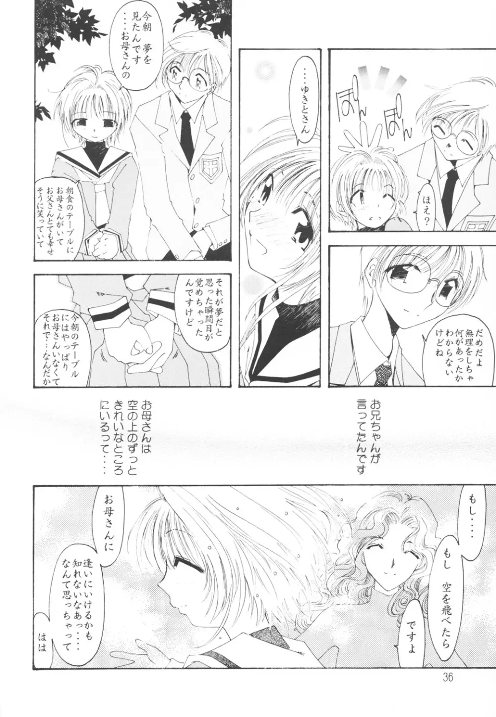 好きな服を着てるだけ悪いことしてないよっ - page35