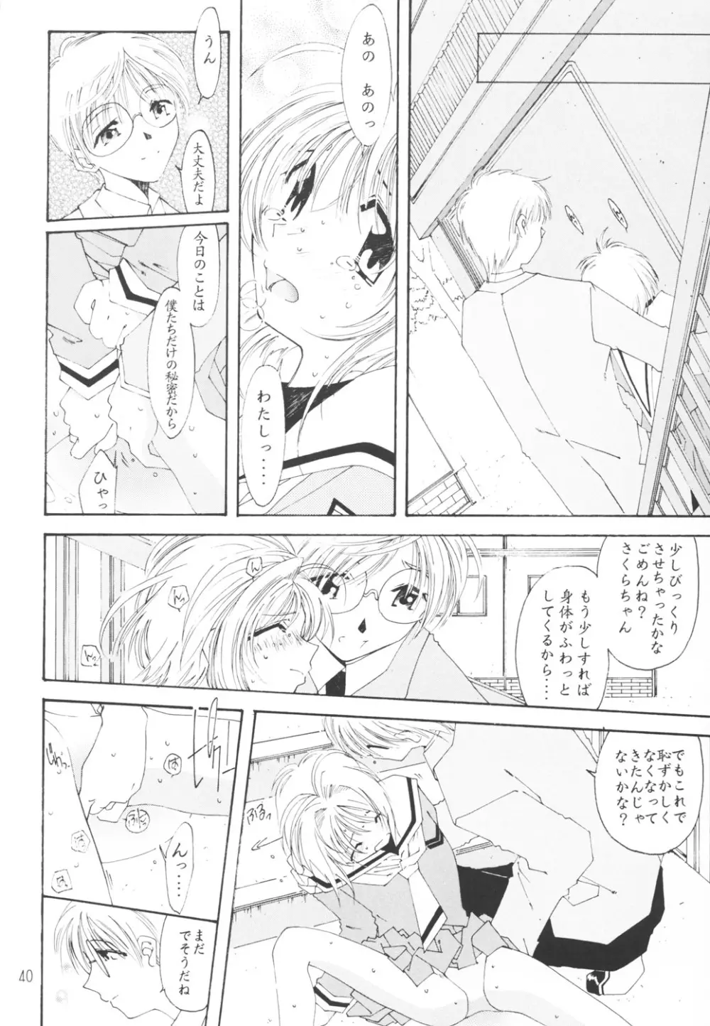 好きな服を着てるだけ悪いことしてないよっ - page39