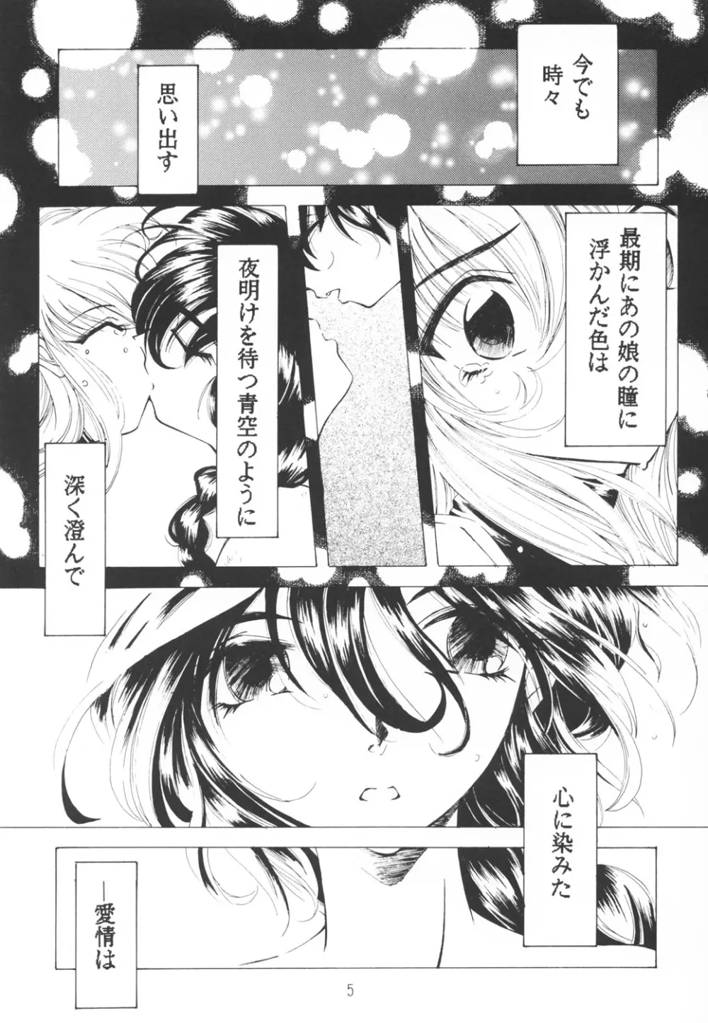 好きな服を着てるだけ悪いことしてないよっ - page4