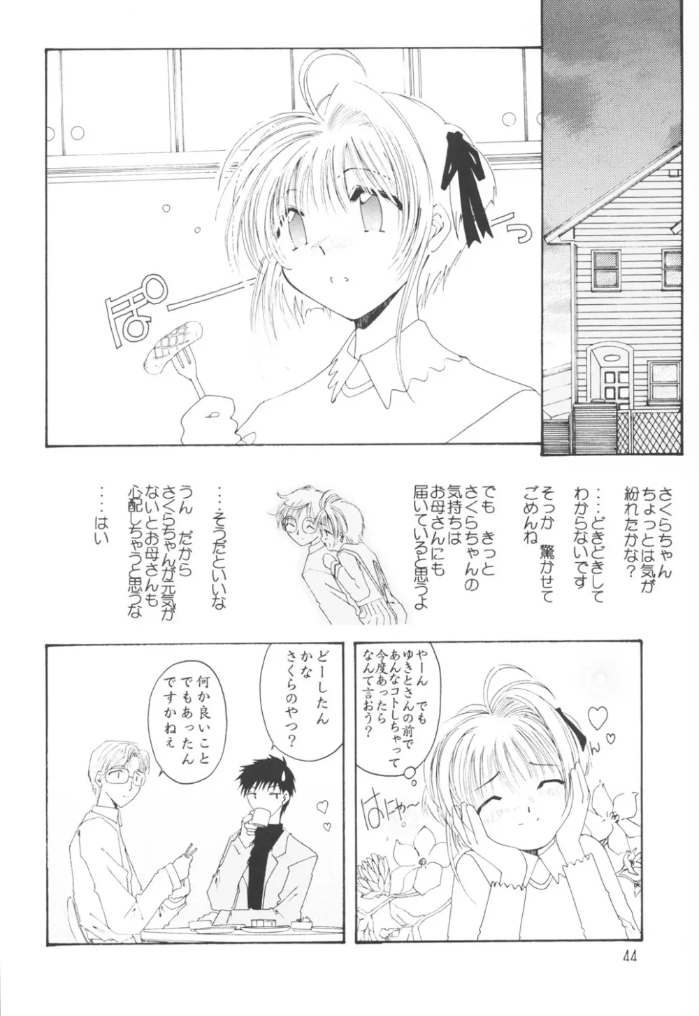 好きな服を着てるだけ悪いことしてないよっ - page43